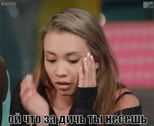 Смешная gif картинка Ой что за дичь ты несёшь. Смешная gif картинка Ой что за дичь ты несёшь.