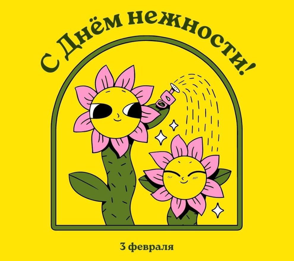 Смешная картинка с международным днём нежности с цветочками. Смешная картинка с международным днём нежности с цветочками.