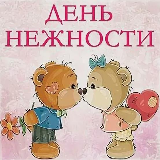 Детский рисунок с медвежатами на день нежности. Детский рисунок с медвежатами на день нежности.