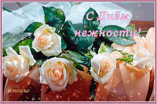 Гифка с белыми розами в день нежности. Гифка с белыми розами в день нежности.