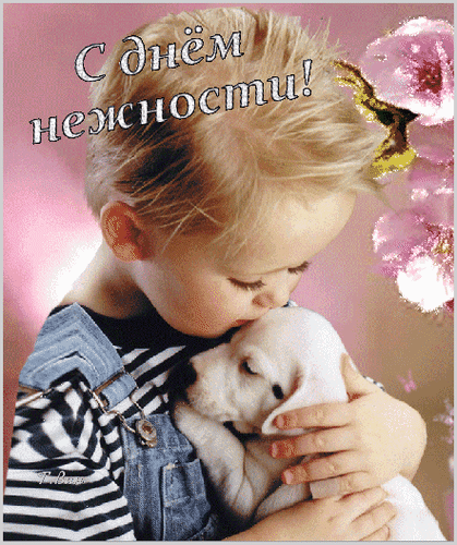 Детская анимация ко дню нежностей. Детская анимация ко дню нежностей.