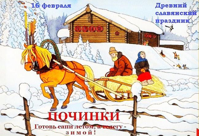 Зимняя открытка на древний славянский праздник Починки. Зимняя открытка на древний славянский праздник Починки.