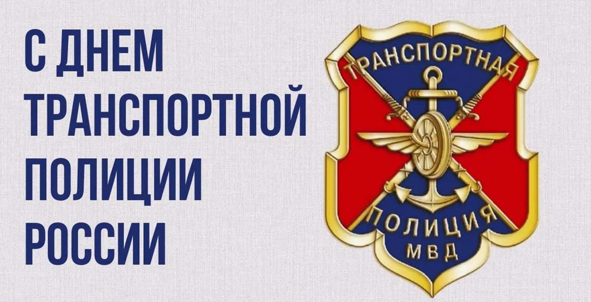 Герб транспортной полиции. Герб транспортной полиции.