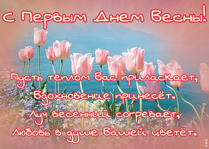 Стихи на картинка с началом весны.