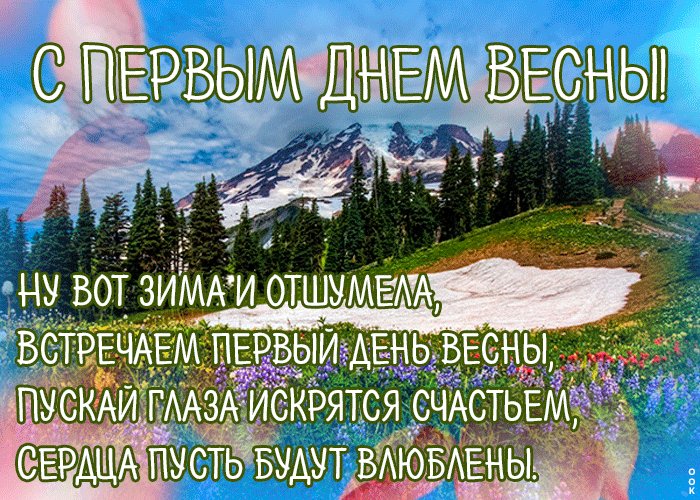 Атмосферная картинка со стихами и природой на начало весны.
