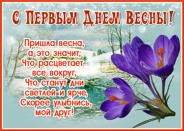 Волшебная гифка природа пробуждается, пришла весна.