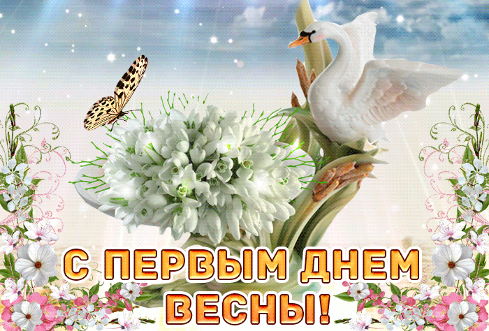 Красивая гиф открытка с цветами и животными на первый день весны.