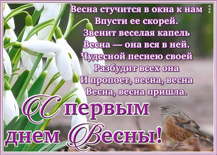 Гифка весна стучится в окна к нам, впусти её скорей.