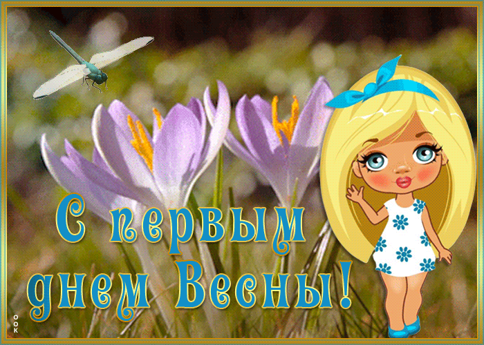 Детская анимация на первый день весны.