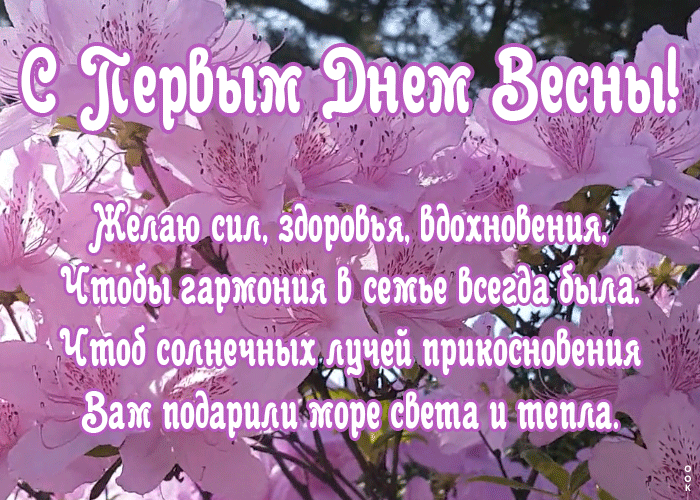 Солнечные поздравления в замечательный день со стихами.