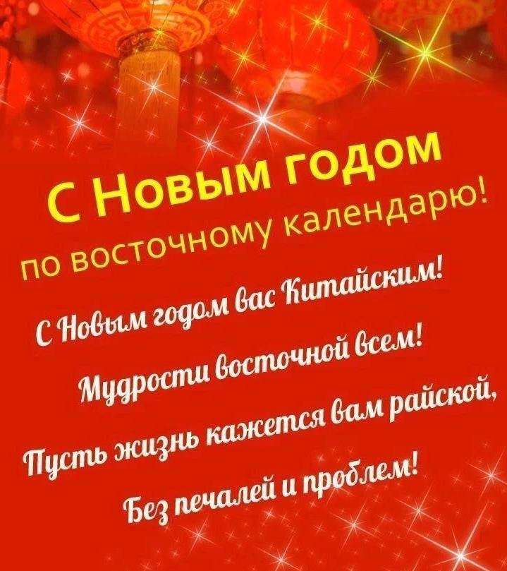 Поздравляю с китайским новым годом 2024. Поздравляю с китайским новым годом 2024.