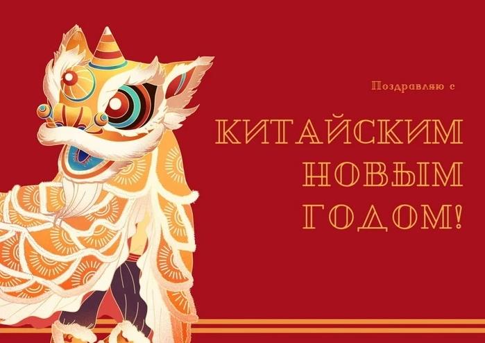 10 февраля китайский новый год 24 картинки с надписями 10 февраля китайский новый год 24 картинки с надписями