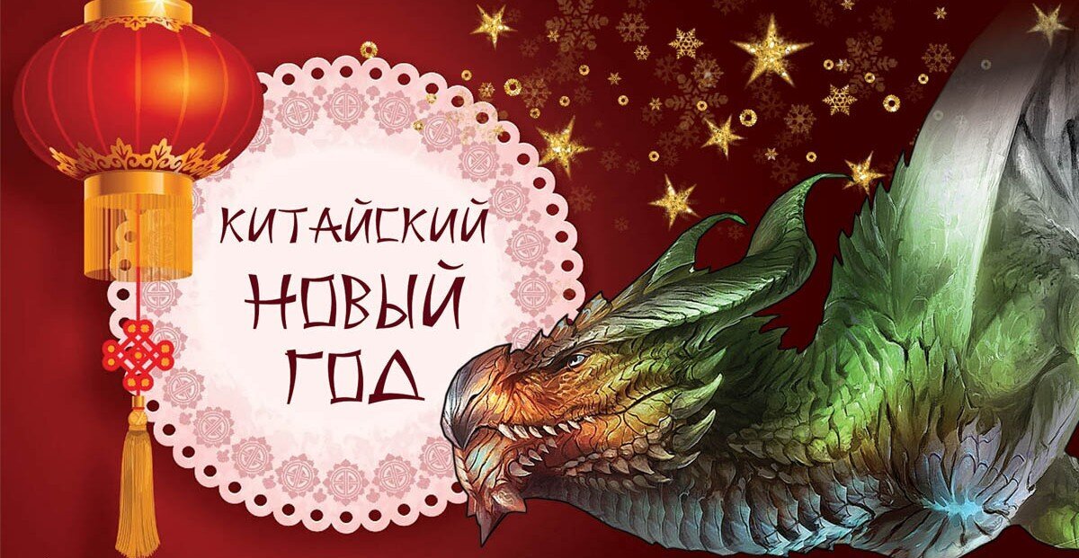 Красивая картинка "Поздравляю с китайским новым годом 2024". Красивая картинка "Поздравляю с китайским новым годом 2024".
