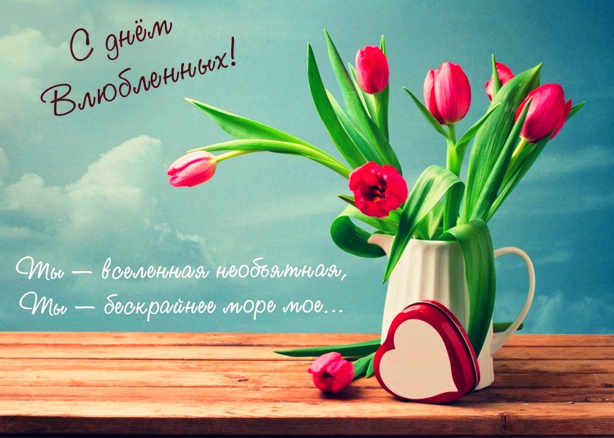 Милые картинки на день святого Валентина с букетом тюльпанов. Милые картинки на день святого Валентина с букетом тюльпанов.