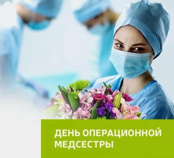 Цветы для операционный сестры. Цветы для операционный сестры.