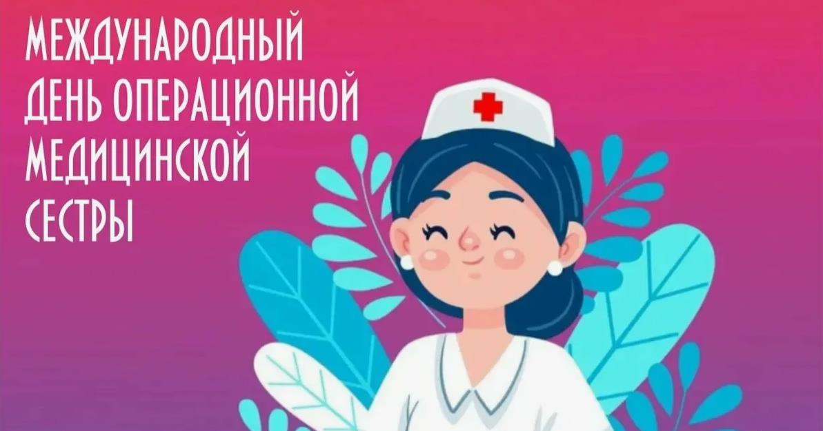 Рисунок ко дню операционной медицинской сестры. Рисунок ко дню операционной медицинской сестры.