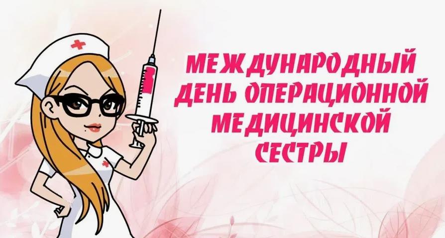 Смешная картинка старшая операционная медицинская сестра. Смешная картинка старшая операционная медицинская сестра.