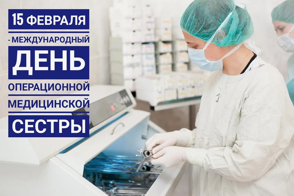 Открытка Всемирный день операционной медсестры Открытка Всемирный день операционной медсестры
