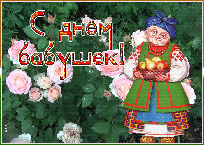 Летние Картинки ко дню бабушек с розами с розами. Летние Картинки ко дню бабушек с розами с розами.