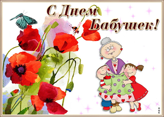 Цветочная открытка для бабушки от внуков. Цветочная открытка для бабушки от внуков.