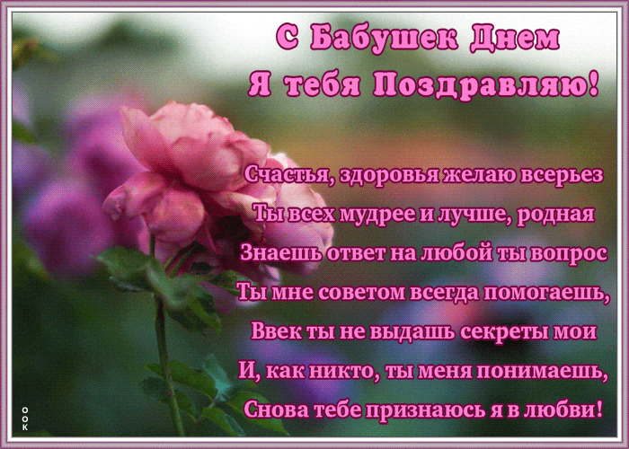 Анимированное поздравление любимой бабушке в прозе. Анимированное поздравление любимой бабушке в прозе.