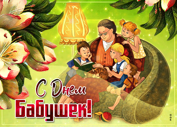 Тёплая и душевная открытка внуков и бабушки. Тёплая и душевная открытка внуков и бабушки.