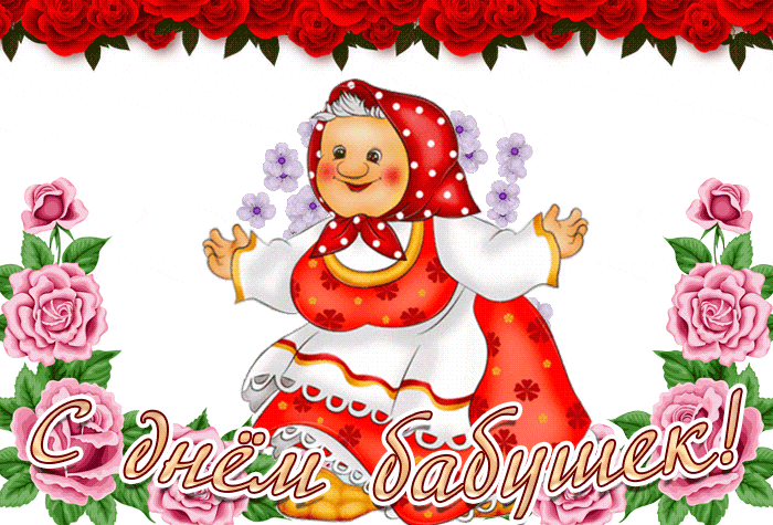 Забавная анимация с бабушкой танцующей на фоне цветов. Забавная анимация с бабушкой танцующей на фоне цветов.