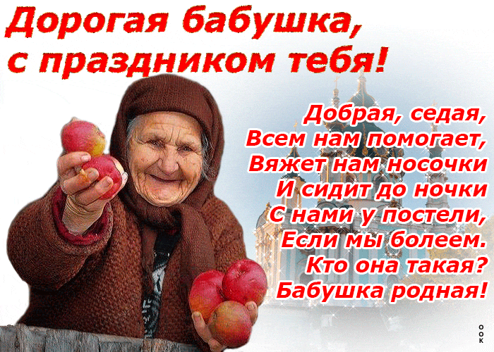 Смешная гифка бабушка с яблоками поздравляет с праздником. Смешная гифка бабушка с яблоками поздравляет с праздником.