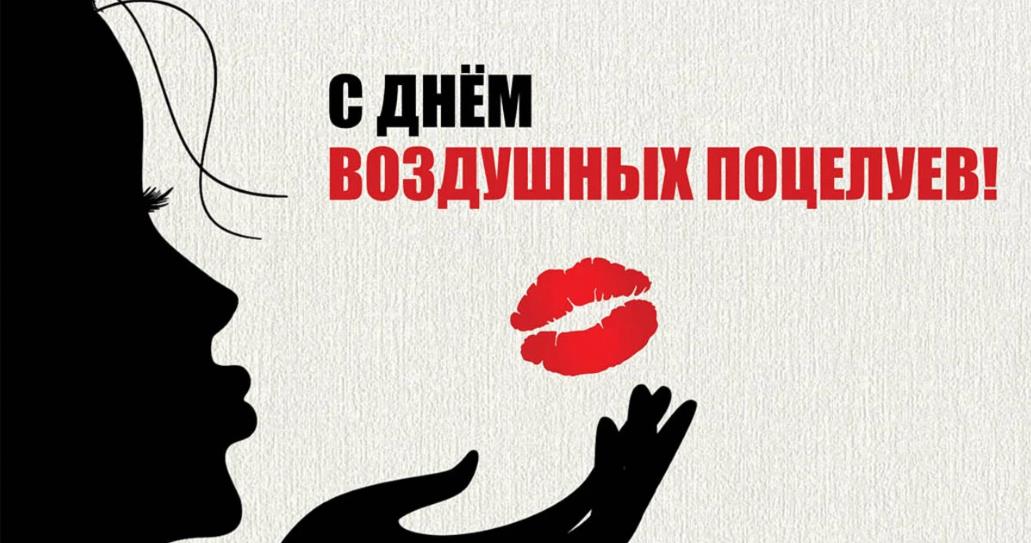 Новая открытка с чёрным силуэтом девушки шлющей воздушный поцелуй для любимого.