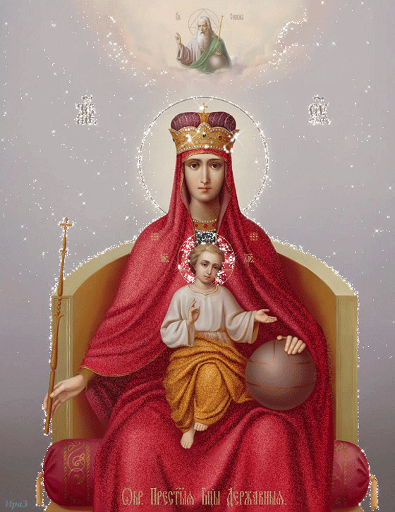 Мерцающая gif картинка Икона БМ Державная.