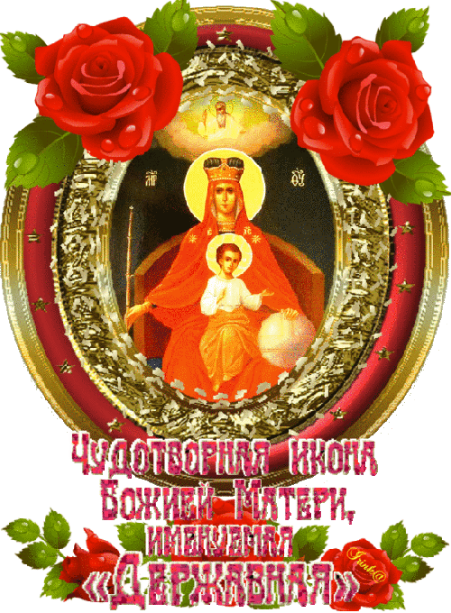 Анимированный стикер чудотворная икона БМ именуемая "Державная" на прозрачном фоне.