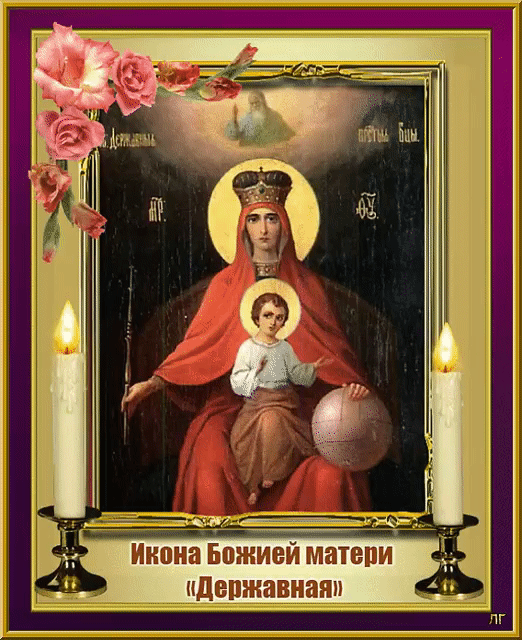 Живая икона Божией Матери "Державная.