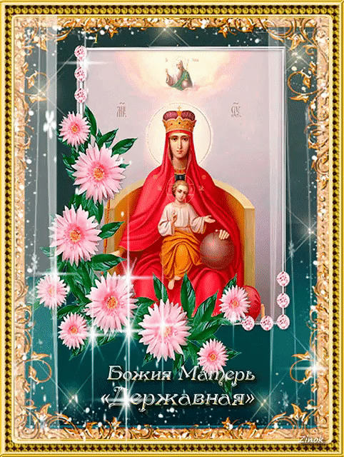 Красивая, весенняя гифка ко дню БМ "Державная".