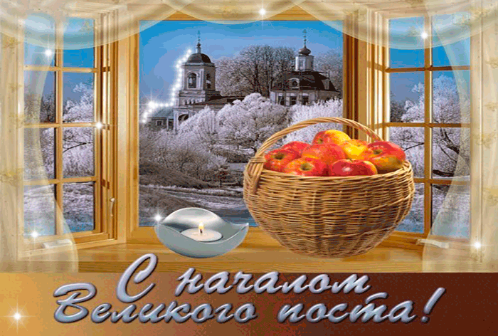 Зимняя гиф-открытка с яблоками к началу великого поста. Зимняя гиф-открытка с яблоками к началу великого поста.