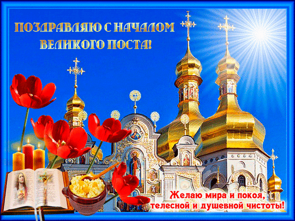 Желаю мира и покоя, телесной и душевной чистоты. Желаю мира и покоя, телесной и душевной чистоты.