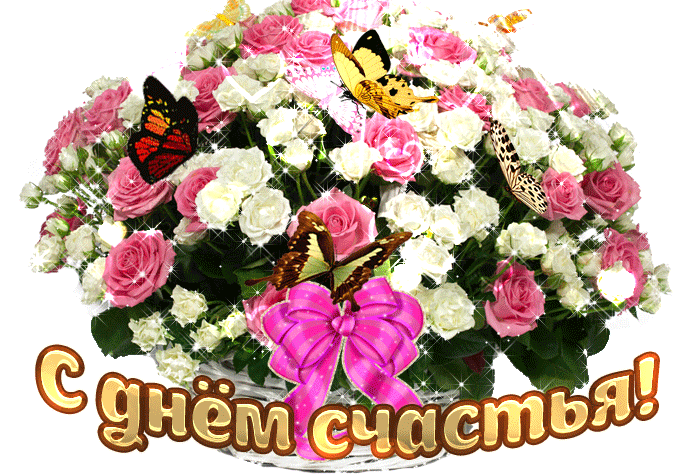 Гифка с корзиной роз ко дню счастья на прозрачном фоне..