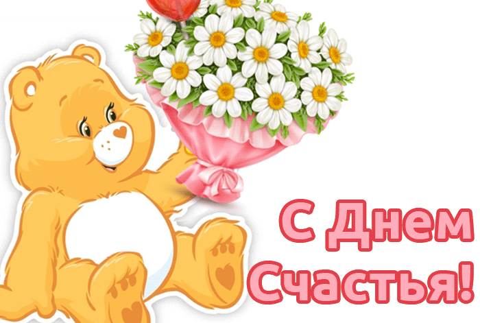 Креативная анимация ромашки ко дню счастья.