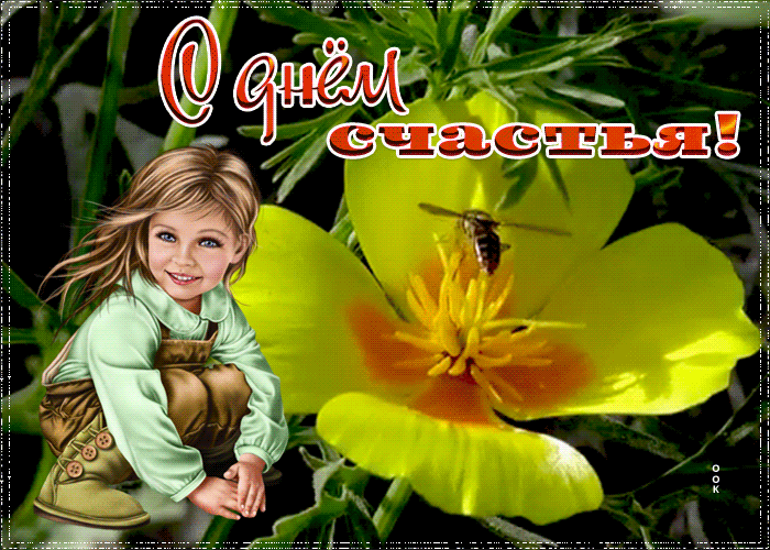 Детская Очаровательная открытка с днем счастья.