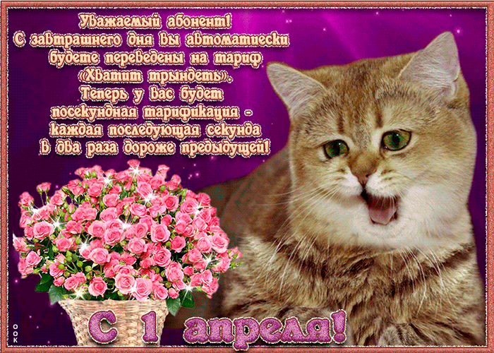 Анимированный розыгрыш на 1 Апреля. Анимированный розыгрыш на 1 Апреля.