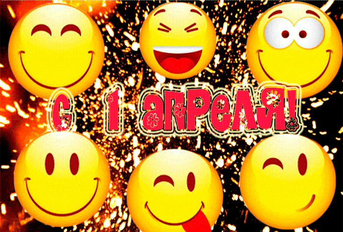 Блестящая открытка со смайликами на 1 апреля. Блестящая открытка со смайликами на 1 апреля.