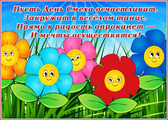 Праздничная картинка день смеха Праздничная картинка день смеха