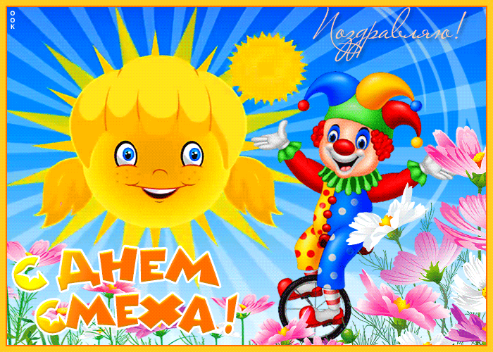 Креативная открытка день смеха Креативная открытка день смеха