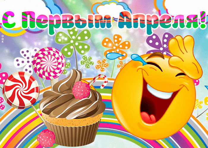 Картинка с 1 апреля днем смеха со смайликом Картинка с 1 апреля днем смеха со смайликом