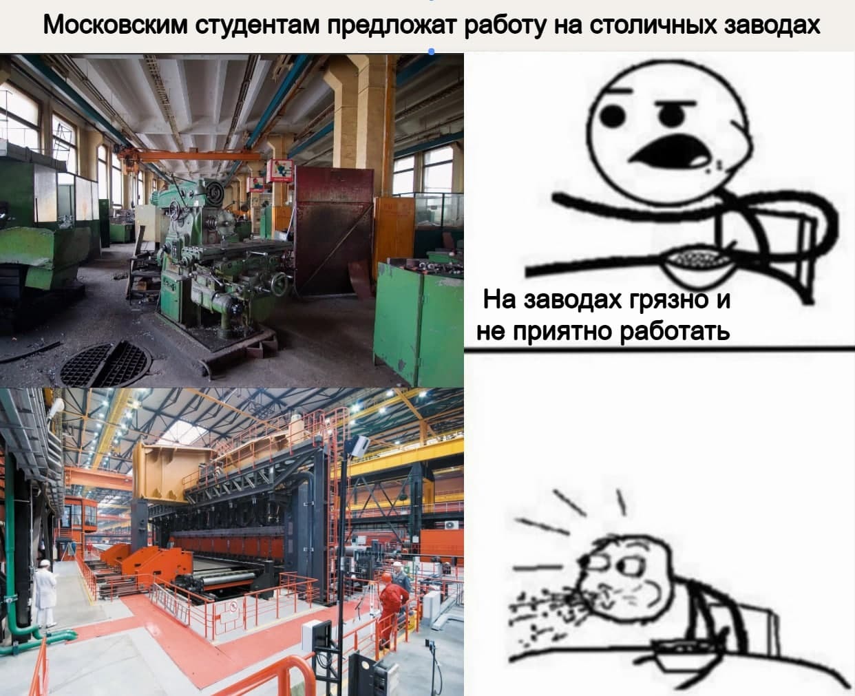 Шутки про завод и московских студентов.