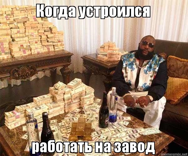 Ощущения когда устроился работать на завод.