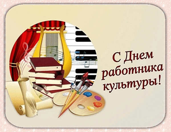 Мерцающая анимация для художника на день культуры.