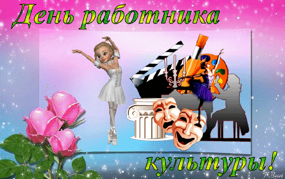 Смешная анимация с балериной для тружеников культуры.