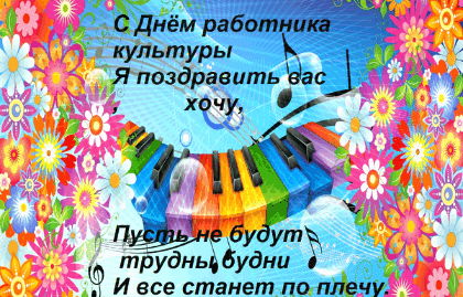 Анимация со стихами на день культуры.