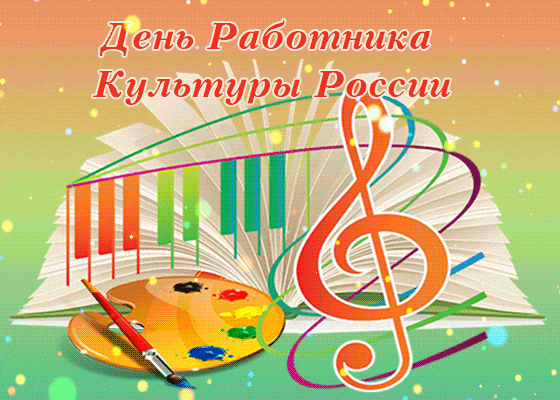 Живая открытка для труженика культурного фронта и настоящего художника.