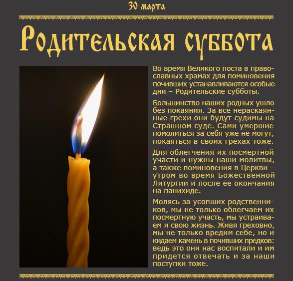 Открытка с молитвой на 30 марта родительскую субботу 2024.